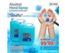 สเปร์ยแอลกอฮอล์หรือแอลกอฮอล์ชนิดน้ำ ฆ่าเชื้อโรค ทำความสะอาดมือ ขนาด 5 ลิตร MUKO 0
