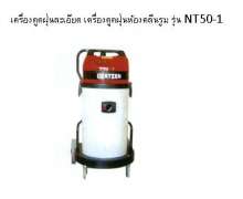 เครื่องดูดฝุ่นห้องคลีนรูม กรองฝุ่นแบบละเอียด รุ่น NT 50-1 เยอรมัน