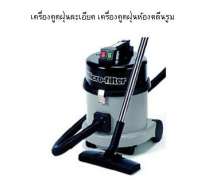 เครื่องดูดฝุ่น ห้องคลีนรูม -MFQ370-22 NUMATIC นิวเมติก อังกฤษ