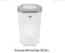 ถังขยะพลาสติกใสหกเหลี่ยม ขนาด 56 ลิตร มีช่องทิ้งด้านบน ขนาด 386x443x610 mm. 0