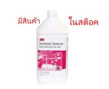 น้ำยาฆ่าเชื้อ3m สามารถฆ่าเชื้อและดับกลิ่น กลิ่นตะไคร์ 3800 ml มีสินค้า