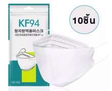 หน้ากากอนามัย ผ้าปิดจมูก 3D KF94