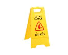  ป้ายเตือนพลาสติก OUT OF SERVICE Floor Sign Out of service 0