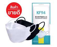 หน้ากากอนามัย ผ้าปิดจมูก 3D KF94