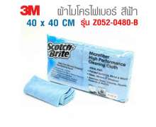 ผ้าไมโครไฟเบอร์3M ขนาด 40*40 ซม. (1ผืน)