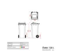 ถังขยะพลาสติก120 ลิตร สีใสฝาสี ไม่สกรีน
