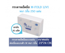 กระดาษเช็ดมือ M-Fold  สีขาว บรรจุ 250 แผ่นต่อแพ็ค 16แพ็คต่อกล่อง   0