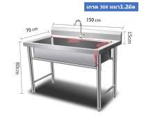 ซิงค์สแตนเลส อ่างล้างจานสแตนเลส1หลุม Sink stainlessเกรด304หนา1.2มิล ขนาด 150X70X80mm.