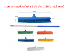 แปรงถูพื้นใช้ในห้องคลีนรูม แปรงถูพื้นGMP หัว40ซมด้ามยาว 1.3 เมตร หัวมี5สีให้เลือก 0