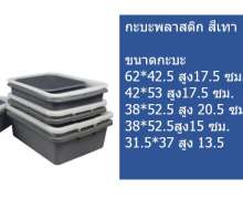 กะบะพลาสติกเก็บจาน