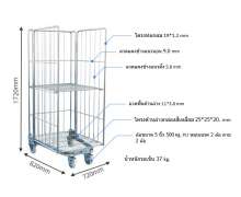 รถเข็นตะแกรงทรงสูงพับเก็บได้ รับน้ำหนักได้ 500 กก ขนาด 705*825*1730mm