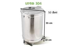 ถังขยะสแตนเลสเท้าเหยียบ เกรด 304 บรรจุ50ลิตร ขนาด 35*65 ซม.มีล้อ 2ล้อ 0