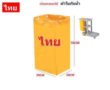 ถุงผ้ารถเข็นทำความสะอาด 27*39 ลึก 70 ซม.(ไทย) ใช้กับรถเข็นรุ่น F4-1