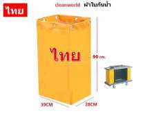 ถุงผ้ารถเข็นทำความสะอาด 27*39 ลึก 90 ซม.(ไทย) ผ้าใบเคลือบ2ด้านใช้งานได้5-7 ปี ใช้กับรถเข็นรุ่น F4-2