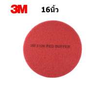 แผ่นขัดพื้น3M ขนาด 16 นิ้ว สีแดง 3MRed Buffer Pad 5100 16" 0