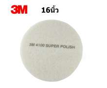 แผ่นขัดพื้น3M ขนาด 16 นิ้ว สีขาว 3M White Super Polish Pad 4100 16" 0