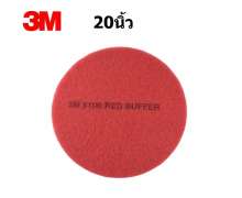 แผ่นขัดพื้น3M ขนาด 20 นิ้ว สีแดง 3MRed Buffer Pad 5100 20" 0