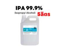 IPA 99.9% 5ลิตร Isopropyl Alcohol,ไอโซโพรพิล แอลกอฮอล์,ไอโซโพรพานอล (บริสุทธิ์) 