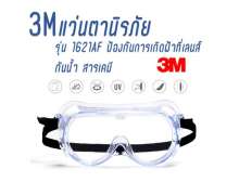 แว่นตานิรภัย3M รุ่น11621AFมีสายรัด 0