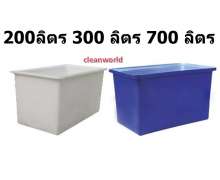 ถังพลาสติกไฟเบอร์ เกรด เอ 200 ลิตร หนา4มิล มี 2 สี สีขาว และ สีนำเงิน มีรูระบาย 0