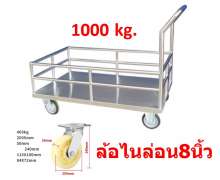 รถเข็นพื้นเรียบสแตนเลส 1000 กก รุ่น CW-079-7-2 0