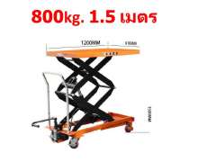 Table lift truck รถเข็นท้องแบน ยกปรับระดับได้ รถเข็น4ล้อ รอบรับน้ำหนักได้สูงสุดถึง 1 ตัน รุ่น PT