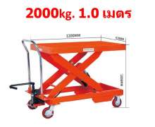 Table lift truck รถเข็นท้องแบน ยกปรับระดับได้ รถเข็น4ล้อ รอบรับน้ำหนักได้สูงสุดถึง 1 ตัน รุ่น PT