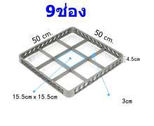ขอบต่อแร็คใส่แก้ว9 ช่อง 50*50*4.5ซม.