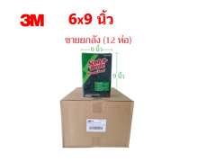 3M Scotch-Brite No.96 [ขายยกลัง] สก๊อตซ์ไบร์ท แผ่นขัด เบอร์ 96 สีเขียว ขนาด 6x9นิ้ว (12ห่อ/ลัง)