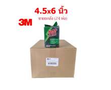 3M Scotch-Brite No.96 สก๊อตซ์ไบร์ท 3M เบอร์ 96 สีเขียว ขนาด 4.5x6นิ้ว (24ห่อ/ลัง) 0