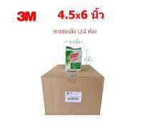 3M Scotch-Brite No.98 [ขายยกลัง] สก๊อตซ์ไบร์ท แผ่นขัด เบอร์ 98 สีขาว ขนาด 4.5x6 นิ้ว (24ห่อ/ลัง) 0