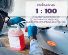 น้ำยาฆ่าเชื้อโรค น้ำยาทำความสะอาดยับยั้งแบคทีเรียแบบเข้มข้น 22 มัลติ-ควอท แซนิไทเซอร์ 22 MULTI-QUAT SANITIZER 2 ลิตร