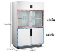 ตู้เย็นสแตนเลสประตูกระจก2ประตู ทึบ2ประตู
