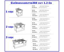 ซิงค์สแตนเลส1หลุม 700×700×800+150mm เกรด304หนา 1.2 มิล