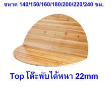 top โต๊ะ ไม่มีขาแบบพับได้ 0