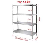 ชั้นวางของสแตนเลส 4 ชั้น แบบทึบ แผ่นหนา 1.0 มิล  0