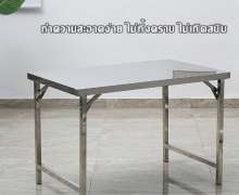 โต๊ะสแตนเลสพับได้ โต๊ะพับขาเหลี่ยม โต๊ะพับได้ โต๊ะพับอเนกประสงค์ table stainless steel ไม่ใช้พื้นที่ โต๊ะทํางานพับได้ 0