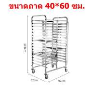 รถเข็นถาดอาหารสแตนเลส 15-16 ชั้น ใช้กับถาดขนาด 40*60 ซม. แถวคู่ ได้ 30-32 ชั้น