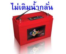 แบตเตอรี่ เครื่องขัดพื้นออโต รุ่น RA55B40 แบตเตอรี่ US AGM 31 (US Battery Brand) 12V 117AH ไม่เติมน้ำกลั่น 0