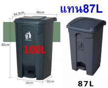ถังขยะพลาสติก NO.100 บรรจุ 100ลิตร สีเทา ขนาด   500*470*830 mm. ขนาด 100 ลิตรมาแทน87ลิตร 0