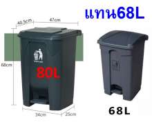 ถังขยะพลาสติก NO.80 บรรจุ 80 ลิตร สีเทา  ขนาด   470*410*680 mm. มาแทน ถังขยะขนาด 68 ลิตร 0