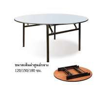 โต๊ะจัดเลี้ยงแบบกลม