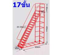 บันไดเติมสินค้า บันไดมีล้อ 17 ขั้น สูง 480 ซม.เลือกสีได้ค่ะ