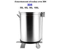 ถังขยะสแตนเลสเท้าเหยียบมีล้อ  เกรด 304 0