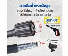 สายฉีดนํ้าแรงดันสูง Zinsano 12 เมตร 