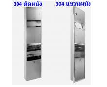 กล่องใส่กระดาษสแตนเลสติดผนัง สแตนเลส เกรด 304 