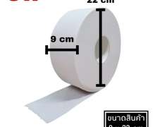 กระดาษชำระม้วนใหญ่ จัมโบโรล 300ม้วน 2 ชั้น เนื้อบริสุทธิ์ เกรดเอ CW