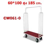 รถเข็นกระเป๋า สแตนเลส CW-061-0 0