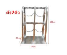 ที่วางถังแก๊สสแตนเลส 304 ที่เก็บถังแก๊ส สั่งทำตามขนาดลูกค้าได้