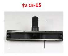 หัวดูดน้ำ  รุ่น CB-15 0